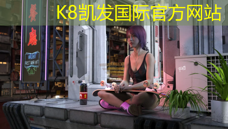 K8凯发天生赢家一触即发：如何选购运动塑胶跑道